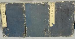 方鑑図解　九星小言　上中下　全3冊揃い