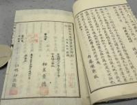 方鑑図解　九星小言　上中下　全3冊揃い