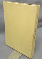 豊田の礎を築いた　中村寿一伝