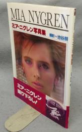 パリ現地特写　ミア・ニグレン写真集