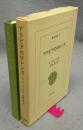 アラビアのロレンス　東洋文庫5