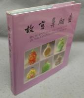 故宮鼻烟壺　Snuff Bottles in the Collection of the National Palace Museum