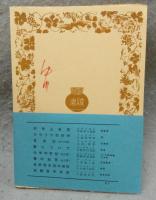 ファーブル昆虫記　全20巻揃い　岩波文庫