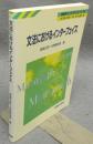 文法におけるインターフェイス　英語学モノグラフシリーズ18
