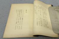 河　祝算之介詩集