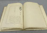 聖戦に歌ふ　大日本詩集