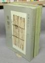 中華五千年文物集刊　簡牘篇　全3冊揃い　