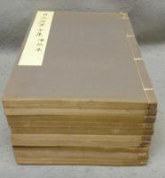 日本名筆全集　古今集/歌切集/詩巻朗詠集/萬葉古筆集/短冊集/色紙集/懐紙集/倭漢朗詠集　全3巻　全10冊