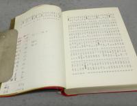 新版　現代陶芸作家事典