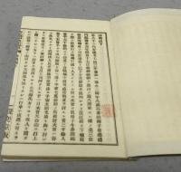 史籍集覧　神明鏡　上下2巻揃い