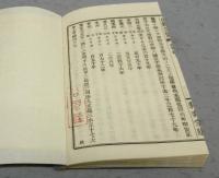 史籍集覧　神明鏡　上下2巻揃い