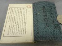 変態刑罰史　変態十二史　第6巻