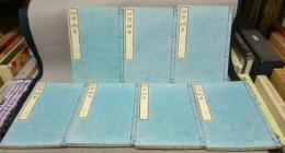 幼学網要　全7巻揃い