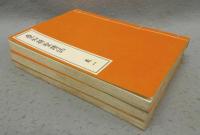 愛知県聖蹟誌　全3冊揃い