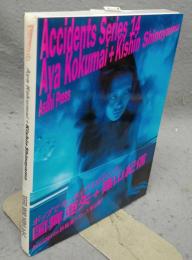国舞亜矢＋篠山紀信　Accidents Siries 14