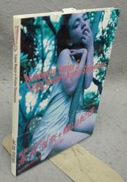 永井流奈＋篠山紀信　Accidents Siries 5