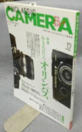 季刊クラシックカメラ12　特集：小さな巨人　オリンパス　ズイコーの輝き