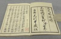 正信偈一言鈔　全4巻揃い