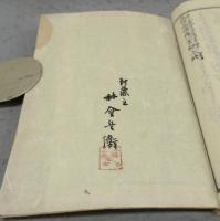 正信偈一言鈔　全4巻揃い