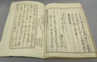 専念往生伝二編　全3巻揃い