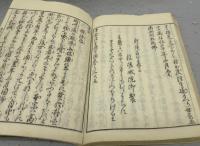 専念往生伝二編　全3巻揃い