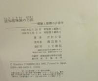 認知意味論の方法　経験と動機の言語学