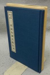 三河国内神名帳私考