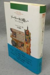 ブーヴィーヌの戦い　中世フランスの事件と伝説