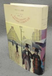 ルルージュ事件