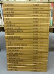 書道芸術　全24巻揃い　本巻20冊＋別巻4冊