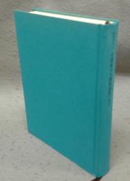 分裂病は人間的過程である