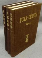 民藝図鑑　全3巻揃い