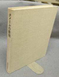 クメールの彫刻　アンコール文明の残像