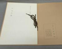 かなの美　桑田笹舟かな書道講座