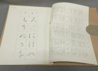 かなの美　桑田笹舟かな書道講座