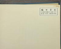 日本古代社会経済史研究