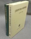日唐律令制の財政構造