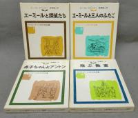 ケストナー少年文学全集　全8巻揃い　別巻は欠