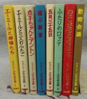 ケストナー少年文学全集　全8巻揃い　別巻は欠