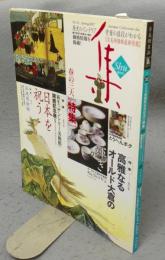 古美術名品「集」　第32号（Vol.32）　特集1：誕生「サントリー美術館」　特集2：屏風博物館　特集3：高雅なるオールド大倉の輝き