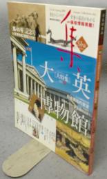 古美術名品「集」　第40号（Vol.40）　特集1：大英博物館　特集2：まぼろしの薩摩切子