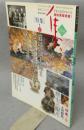 古美術名品「集」　第45号（Vol.45）　特集1：岩崎彌太郎と三菱の壮麗なる文化遺産　特集2：近江商人の歴史と商魂