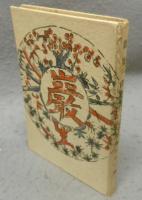 巌　第一俳句集