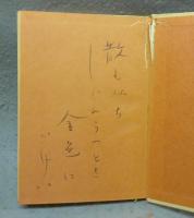 巌　第一俳句集