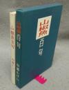 山椒魚百句　加藤かけいシリーズ第三部