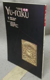 遊楽　No.34　特集：小金銅仏（中国）