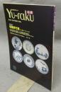 遊楽　No.53　特集：初期伊万里　大久保コレクションより