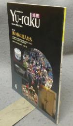 遊楽　No.59　特集：蚤の市の達人たち