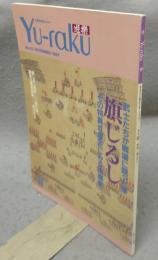 遊楽　No.63　特集：旗じるし