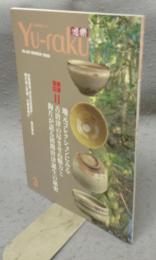 遊楽　No.65　特集：唐津探訪2　地元蒐集家による古唐津コレクション